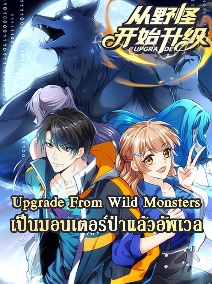 Upgrade From Wild Monsters