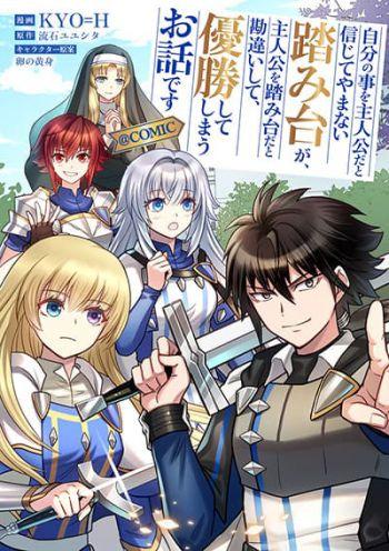 Jibun no koto o shujinkouda to shinjite yamanai fumidai ga, shujinkou o fumidai da to kanchigai shite, yuushou shite