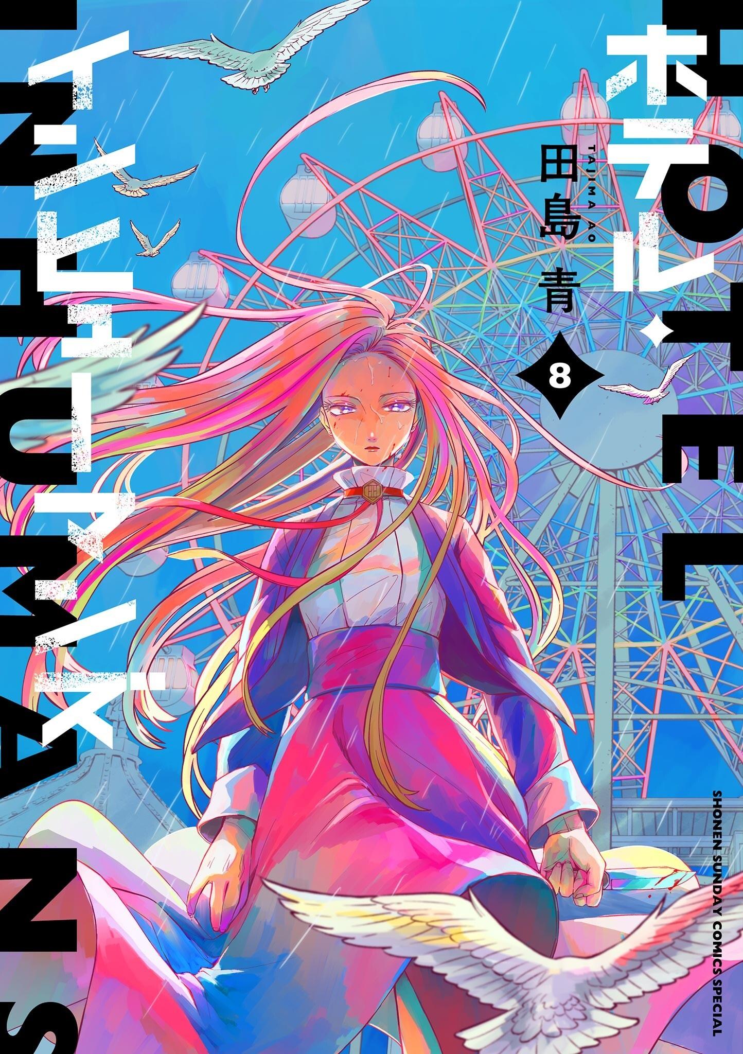 Hotel Inhuman โรงแรมเพชฌฆาต