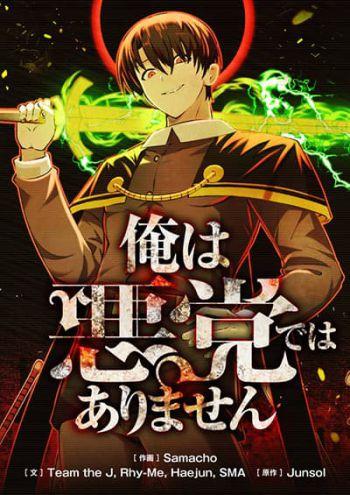 Ore wa Akutou de wa Arimasen