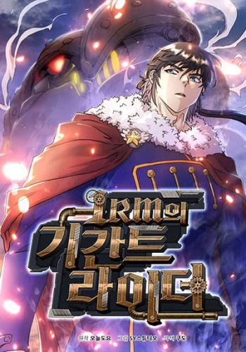 Gigantic Rider in 1RM