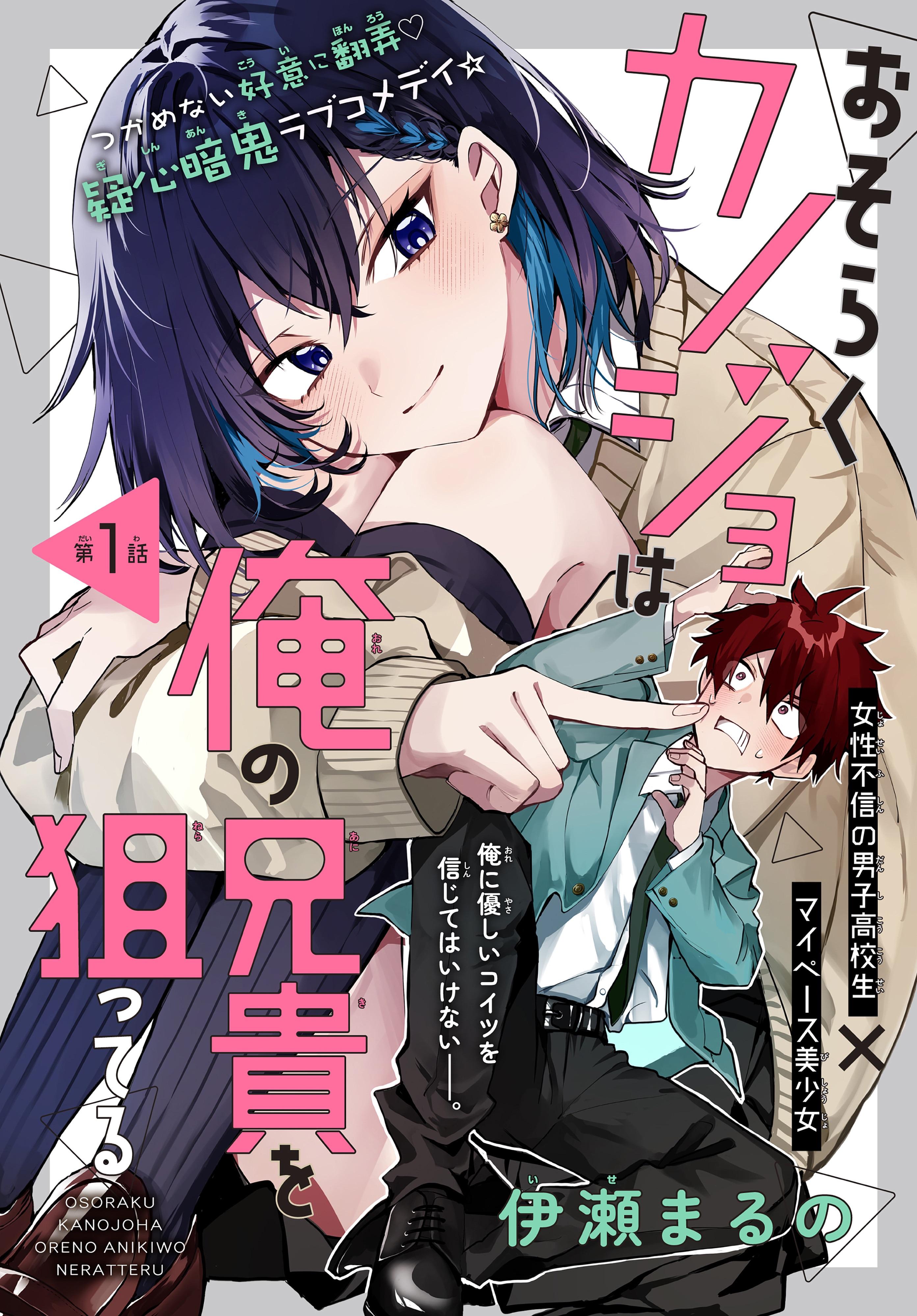 Osoraku Kanojo wa Ore no Aniki wo Neratteru