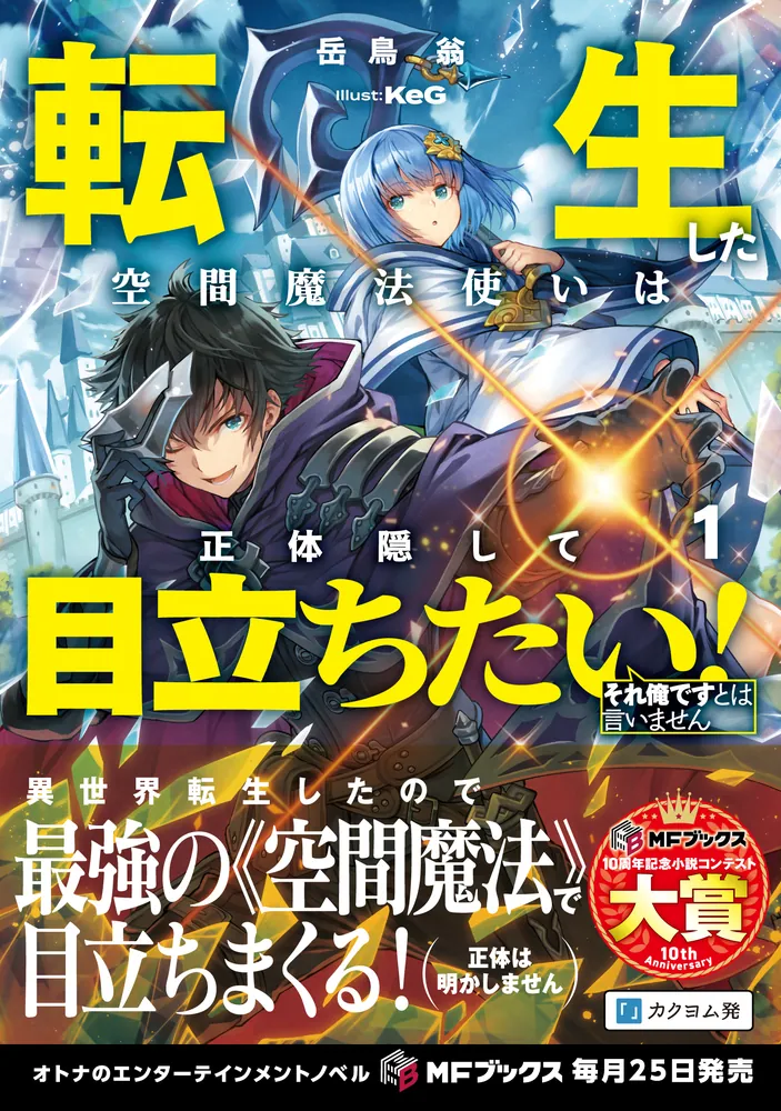 Tensei shita Kuukan Mahoutsukai wa Shoutai Kakushite Medachitai!